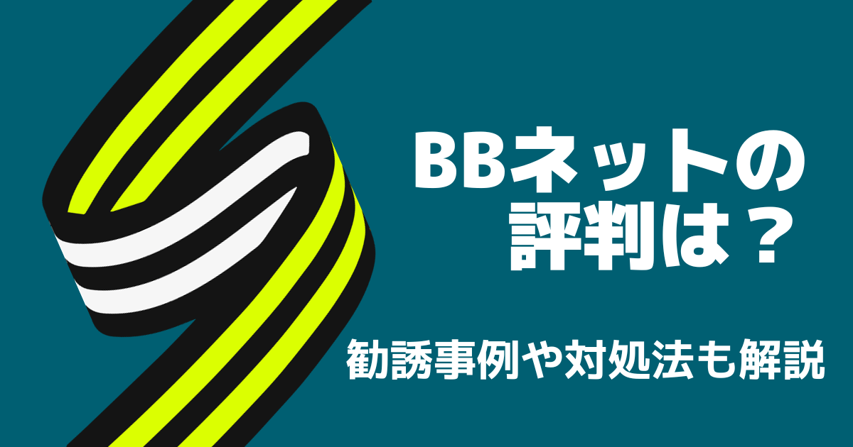 bb-west オファー 評判