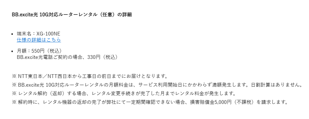 エキサイト光10G