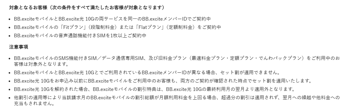 エキサイト光10G