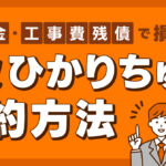 auひかりちゅら 10ギガは沖縄限定！エリア・ルーター選び・口コミ・料金を解説