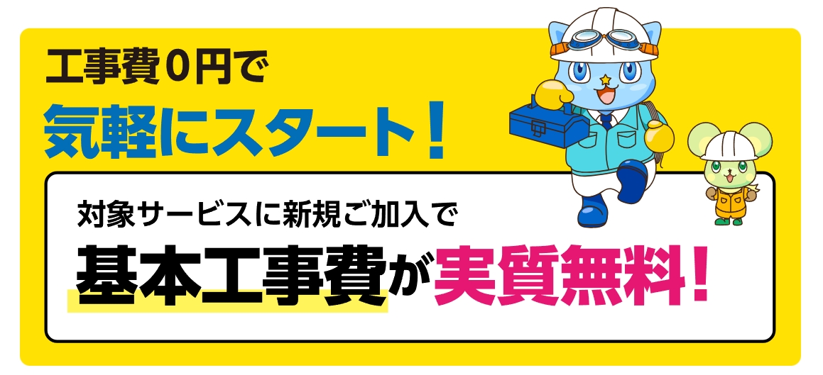 乗りかえスタートサポート特典