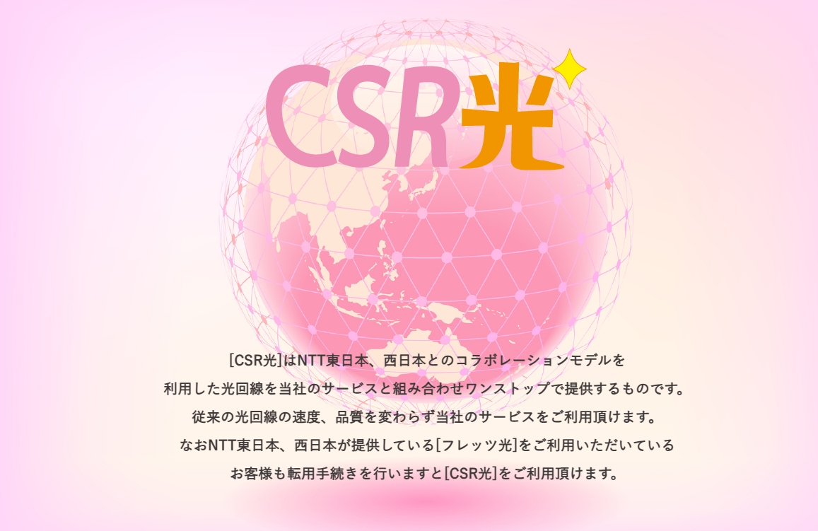 csr光